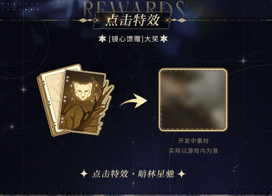 《光与夜之恋》羁梦镜影・魇影系列活动今日开启
