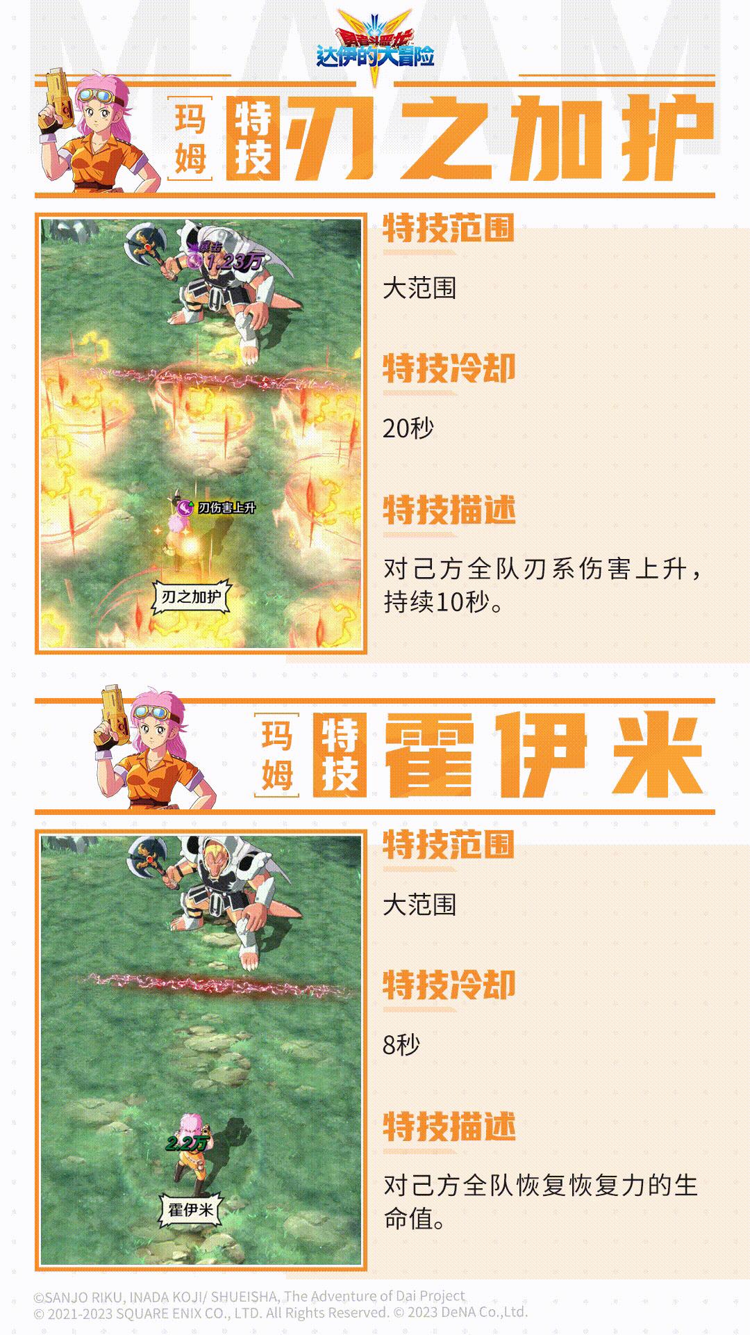 《勇者斗恶龙：达伊的大冒险》进阶指南—玛姆·刃系篇