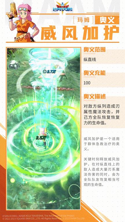 《勇者斗恶龙：达伊的大冒险》进阶指南—玛姆·刃系篇