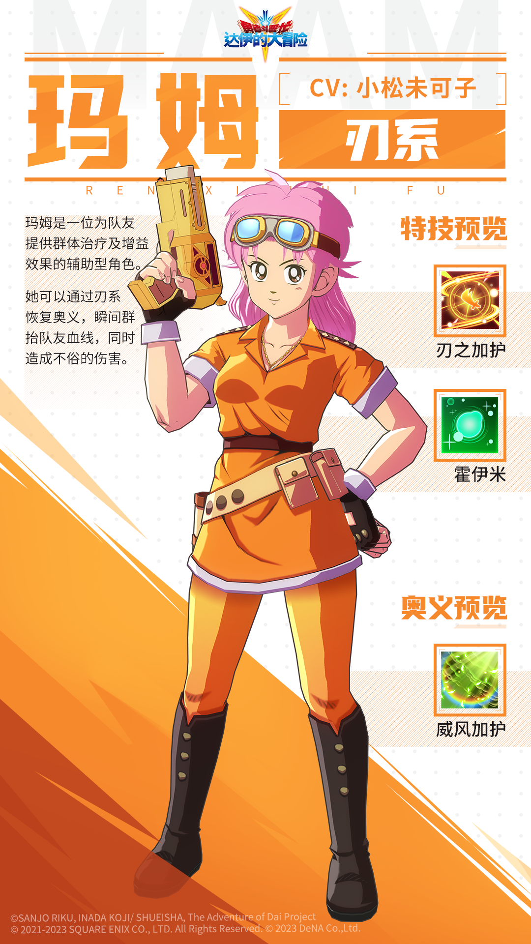 《勇者斗恶龙：达伊的大冒险》进阶指南—玛姆·刃系篇