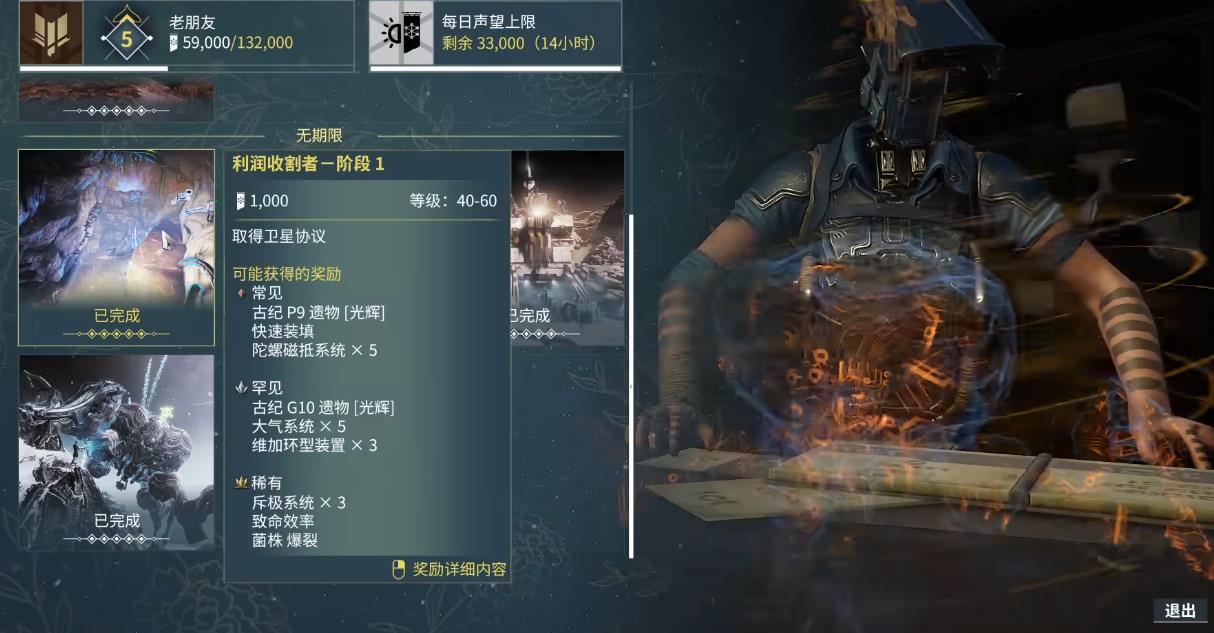 星际战甲**任务怎么做