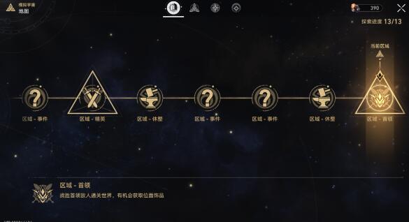 崩坏星穹铁道阿莱夫即是宇宙成就达成攻略