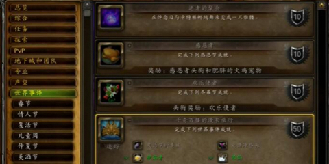 《魔兽世界》仲夏节成就怎么领坐骑