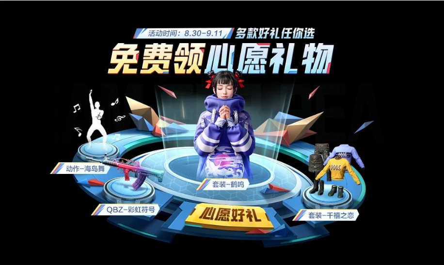 青春心愿礼