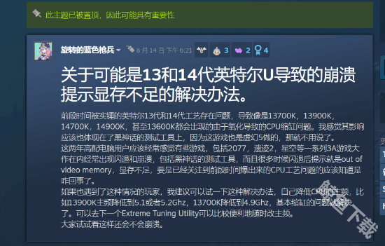 黑神话悟空闪退解决方案
