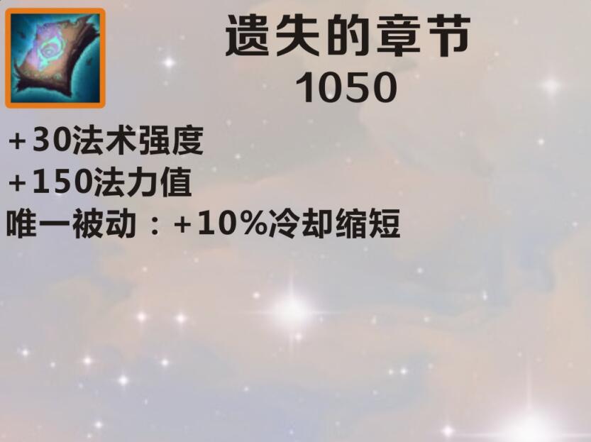英雄联盟手游遗失的章节一览