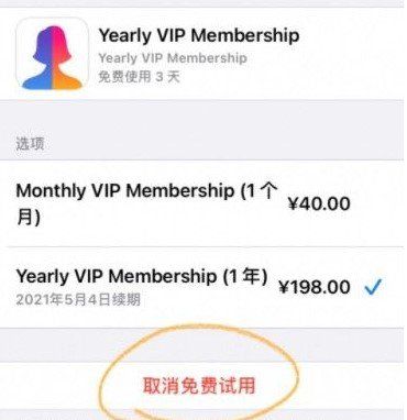 《Face App》取消自动续订教程
