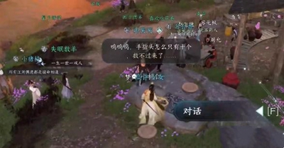 《逆水寒》手游棋踪何处任务攻略