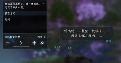 《逆水寒》手游棋踪何处任务攻略
