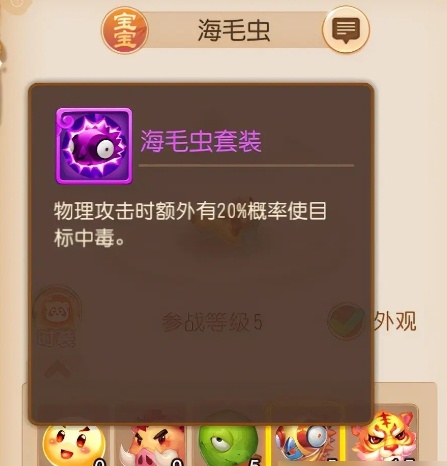 梦幻西游海毛虫套装效果介绍