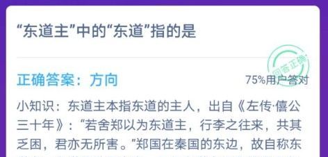 2021《支付宝》1月2日每日一题答案