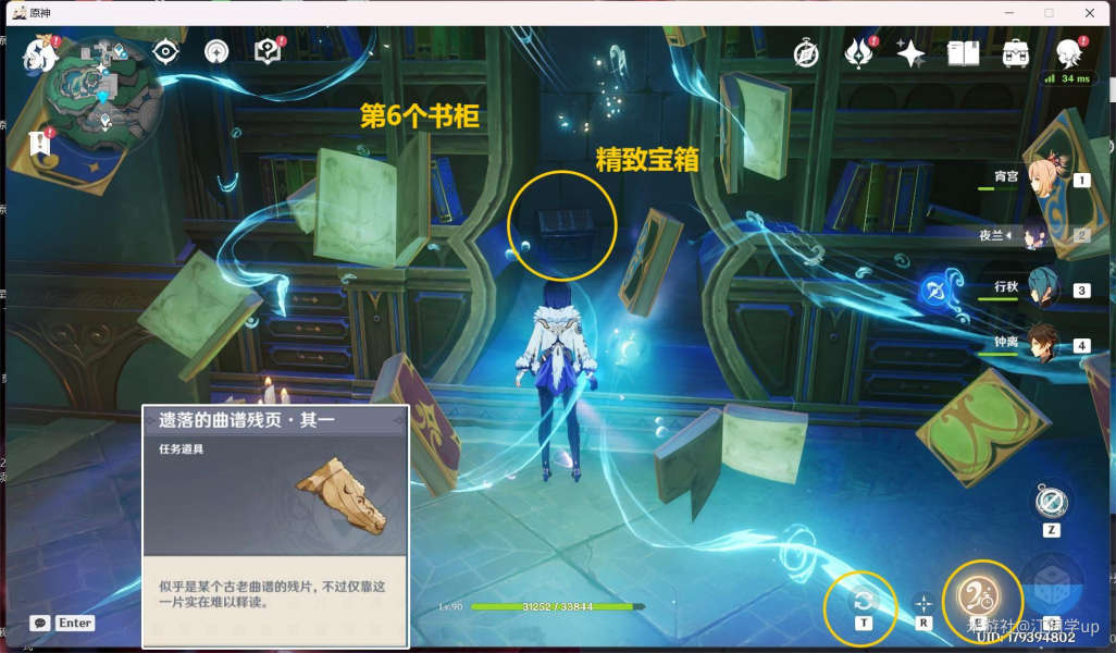 《原神》为书所爱的人成就攻略