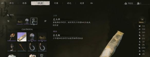 《黑神话悟空》全珍玩获取方法大全