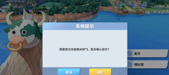 《航海王热血航线》贪吃的海牛魔牧任务完成攻略