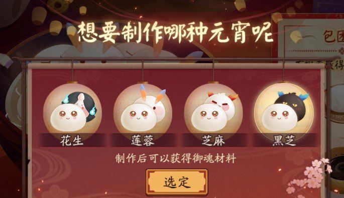 《阴阳师》上元贺宵活动玩法奖励一览
