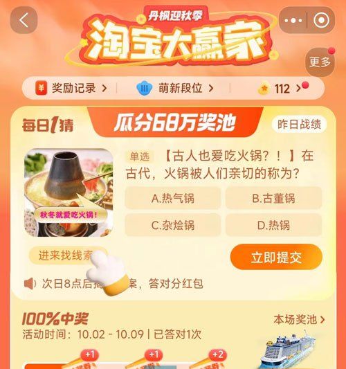 《淘宝》丹枫迎秋季2023年10月8日每日一猜答案