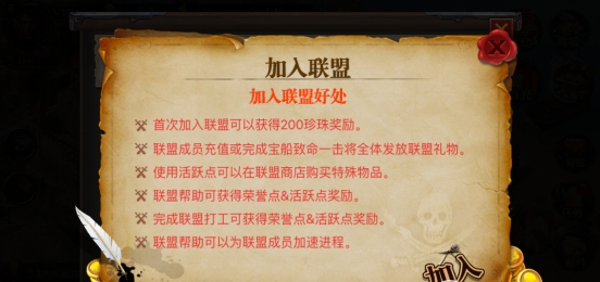 《海岛战争》联盟系统介绍