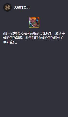 云顶之弈S10英雄羁绊有哪些14