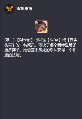 云顶之弈S10英雄羁绊有哪些23