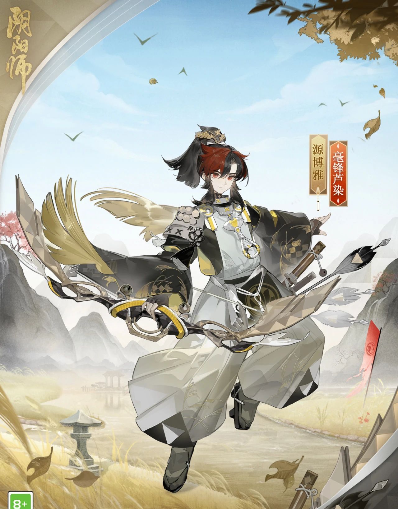《阴阳师》2500天签到成就新皮肤上线，「跃动盛季」活动正式开幕，应援板现正开放！