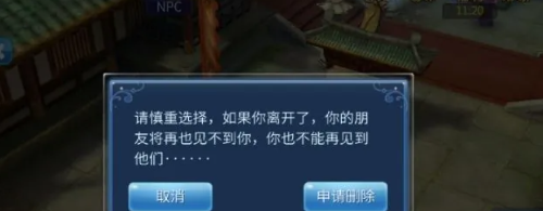 《倩女幽魂》角色删除方法