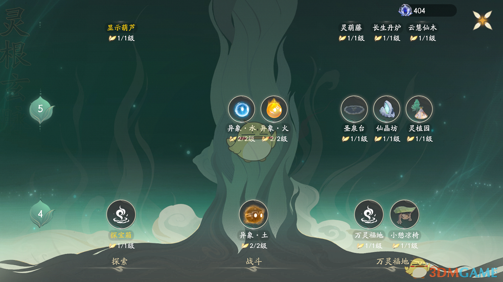 《仙剑世界》灵根玄脉介绍