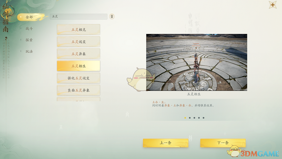 《仙剑世界》灵根玄脉介绍
