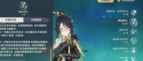 原神闲云命座效果大全