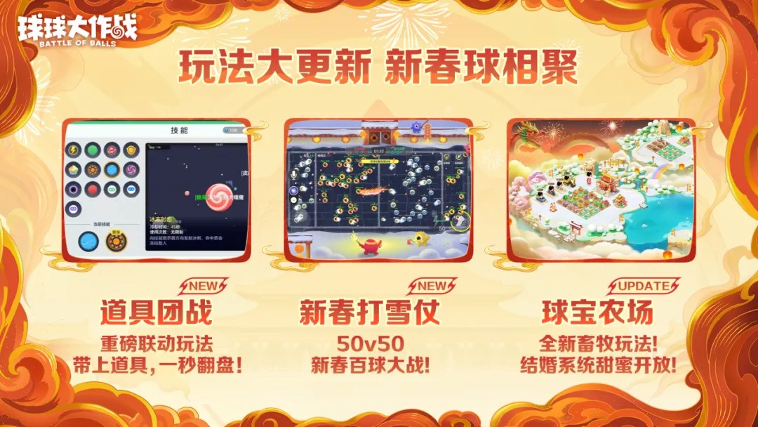 人人送100把超大,《球球大作战》1月24日蛇年春节福利盘点