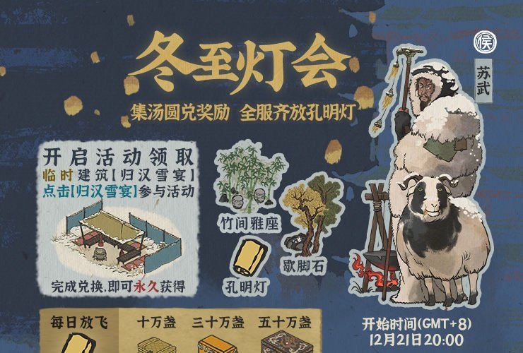 《江南百景图》孔明灯获取攻略