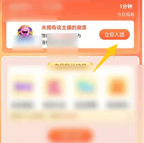 《斗鱼直播》加入主播粉丝团方法介绍