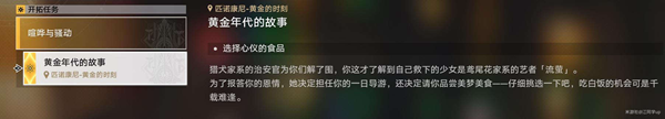 崩坏星穹铁道2.0黄金年代的故事怎么做-2.0黄金年代的故事任务完成攻略