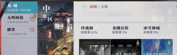 《归龙潮》技能材料获取方法