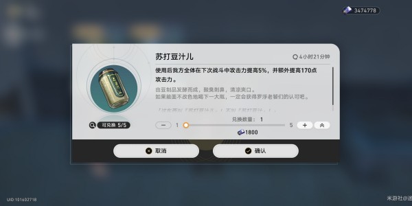 崩坏：星穹铁道罗浮老饕成就获得方法图二