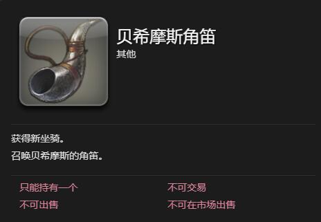 《最终幻想14：水晶世界》贝希摩斯获得方法