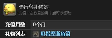 《最终幻想14：水晶世界》贝希摩斯获得方法