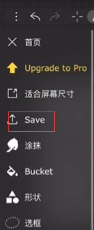 《iartbook》导出透明背景图片教程