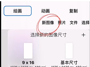 《iartbook》导出透明背景图片教程