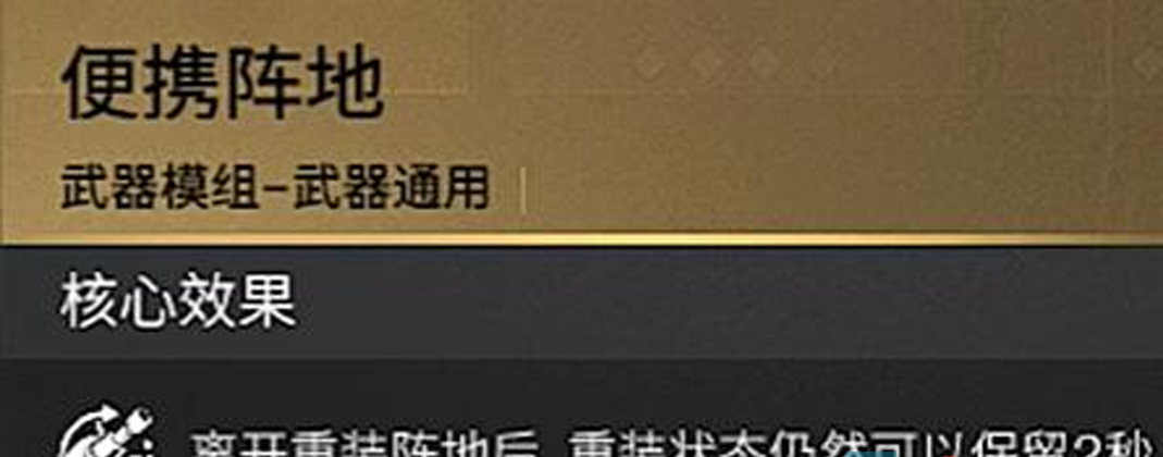 《七日世界》便携阵地模组获得方法