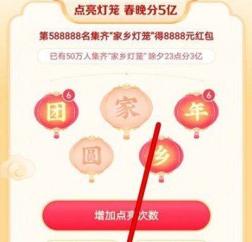 2021年《抖音》春节活动灯笼码使用教程