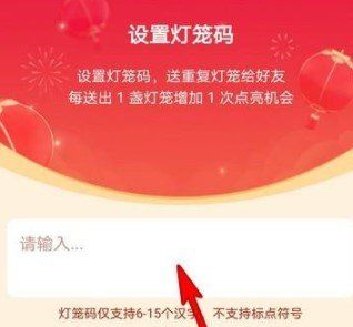 2021年《抖音》春节活动灯笼码使用教程