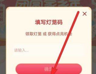 2021年《抖音》春节活动灯笼码使用教程