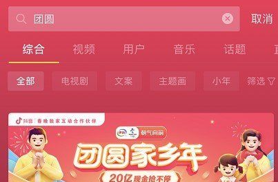 2021年《抖音》春节活动灯笼码使用教程