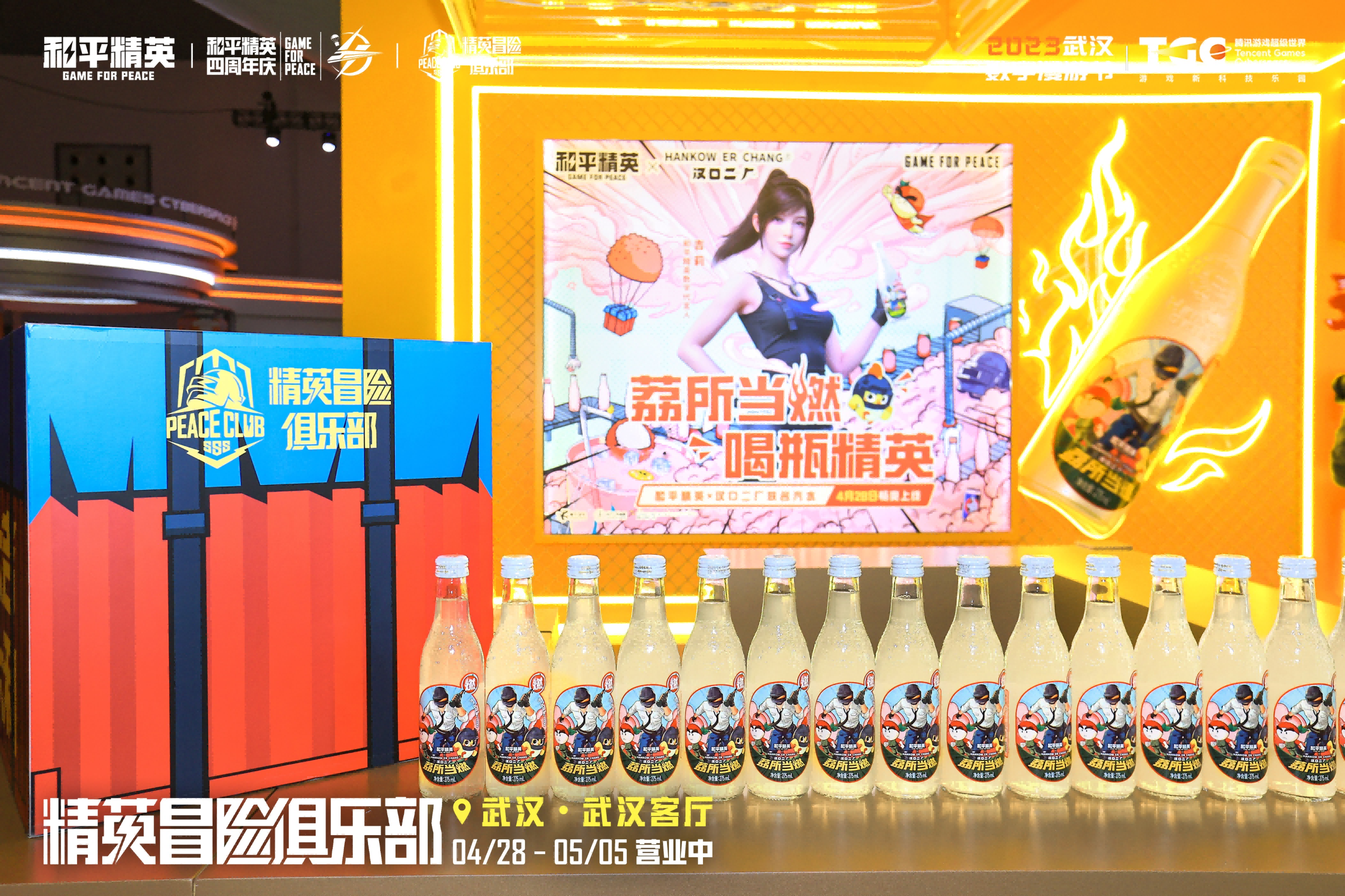《和平精英》×汉口二厂联名汽水为你加足燃力