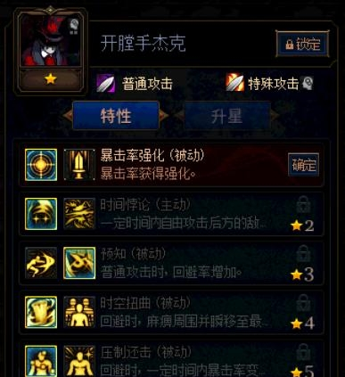《阿拉德谋略战第二季》加点开膛手杰克​推荐