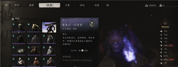 《黑神话悟空》雾里云云里雾精魄获取方法