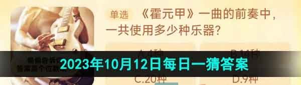 《淘宝》丹枫迎秋季2023年10月12日每日一猜答案