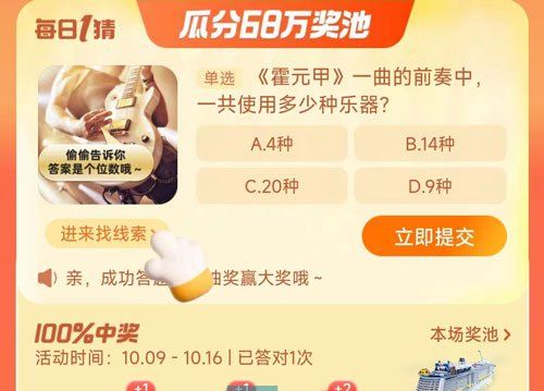 《淘宝》丹枫迎秋季2023年10月12日每日一猜答案