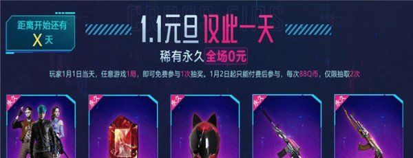 《CF》2021元旦狂欢活动玩法攻略