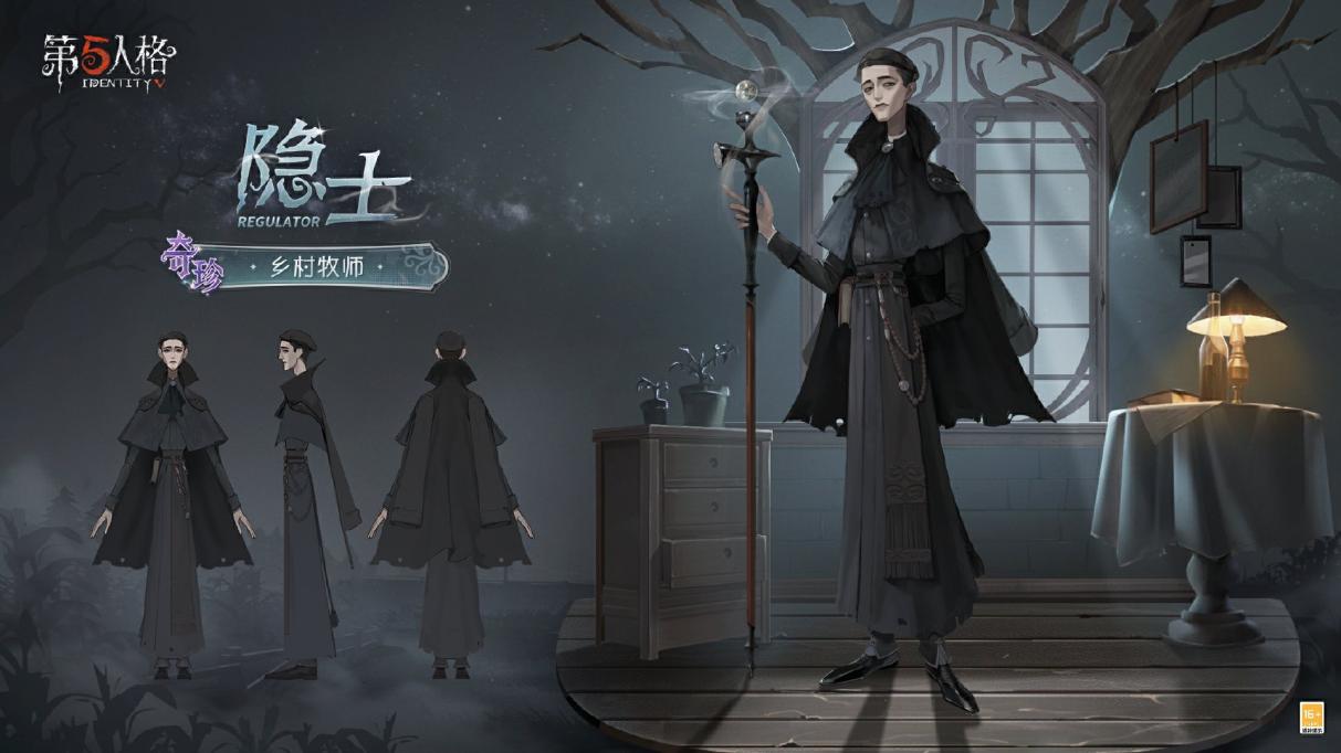 光影交织,星汉灿烂《第五人格》演绎之星系列奇珍时装上新